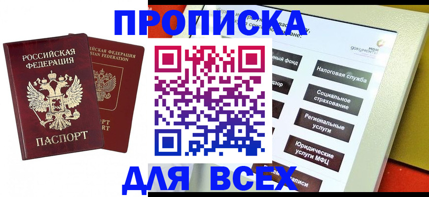 временная регистрация собственник в Давлеканово
